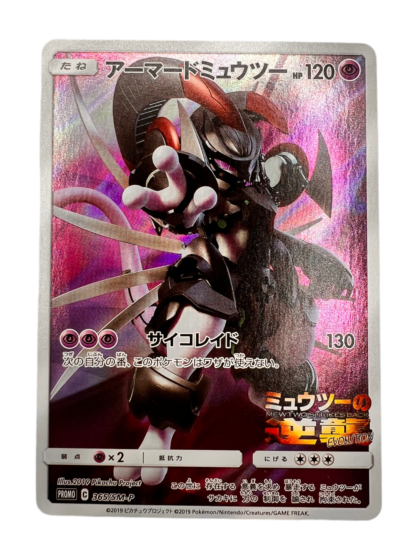 #365/SM-P Armored Mewtwo Strikes Back Promo Jap. Mint