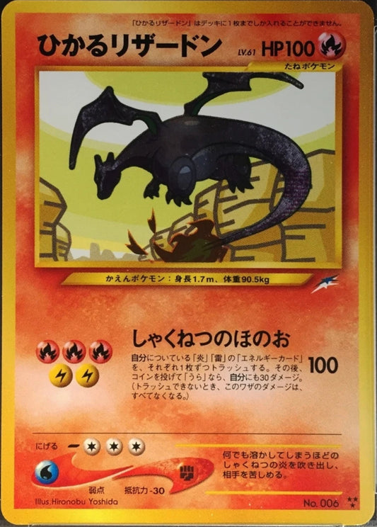 Pokemon Japanese Neo 4 Destiny 006 Shining Charizard 6 2001 Card NM